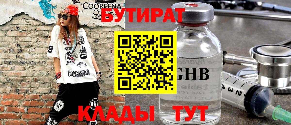 Бутират 1.4BDO  Гагарин 