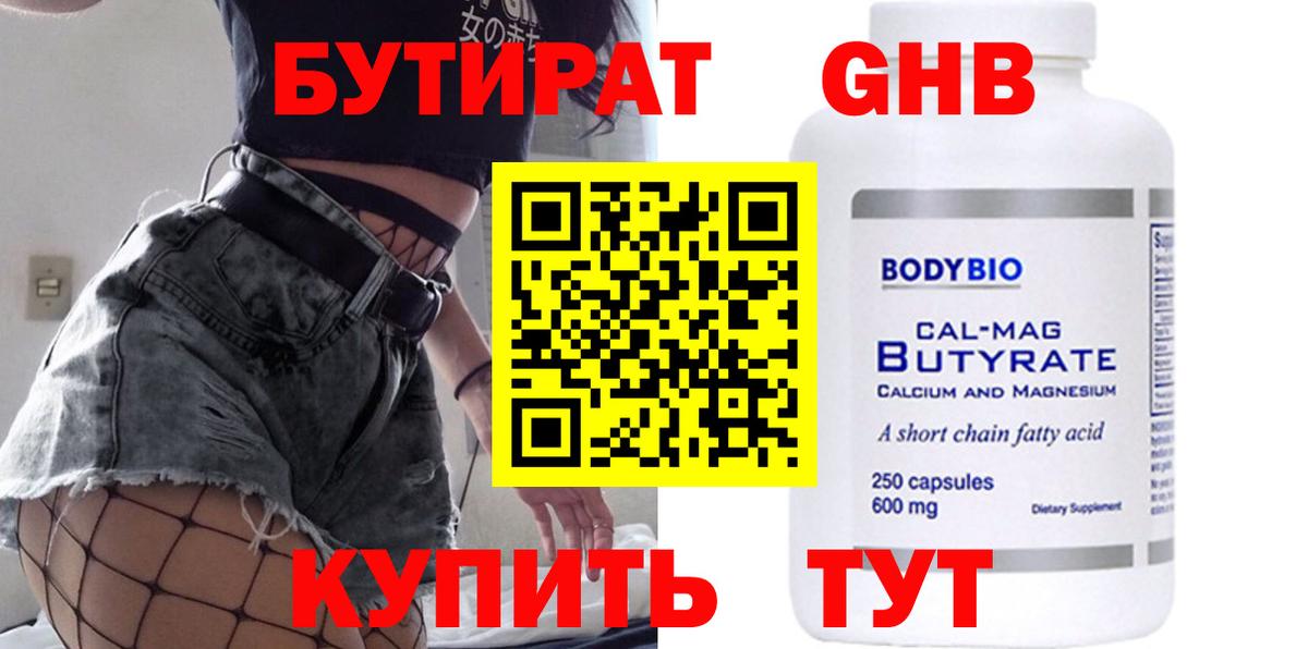 Гагарин  БУТИРАТ BDO 33%  Вход с VPN 