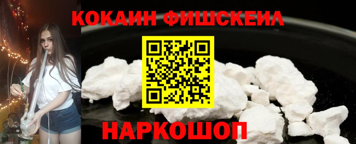 Кокаин FishScale Гагарин