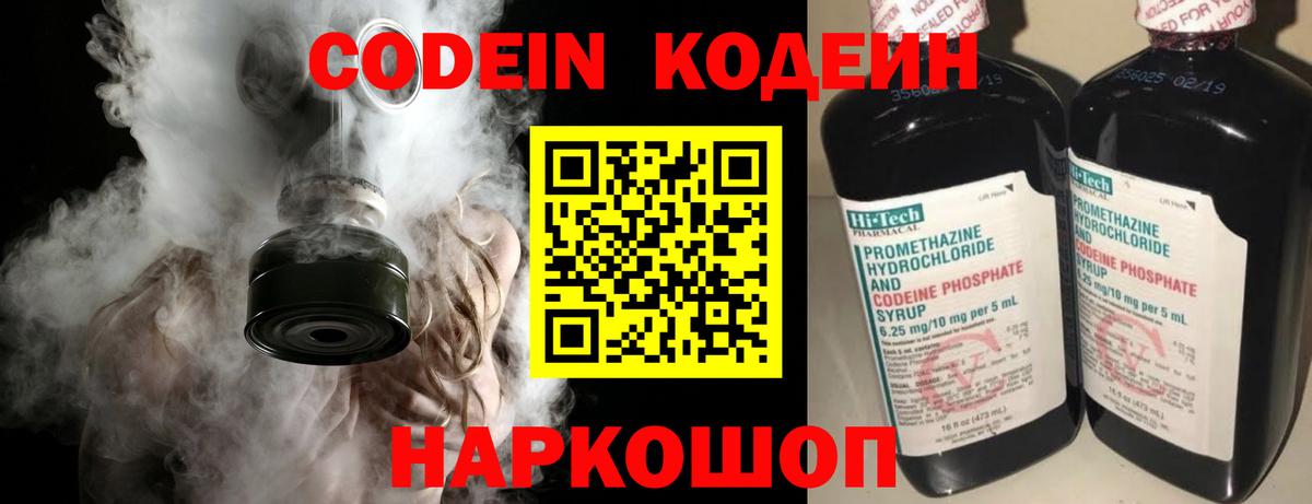 Codein напиток Lean (лин)  Гагарин  Кодеиновый сироп Lean Purple Drank 