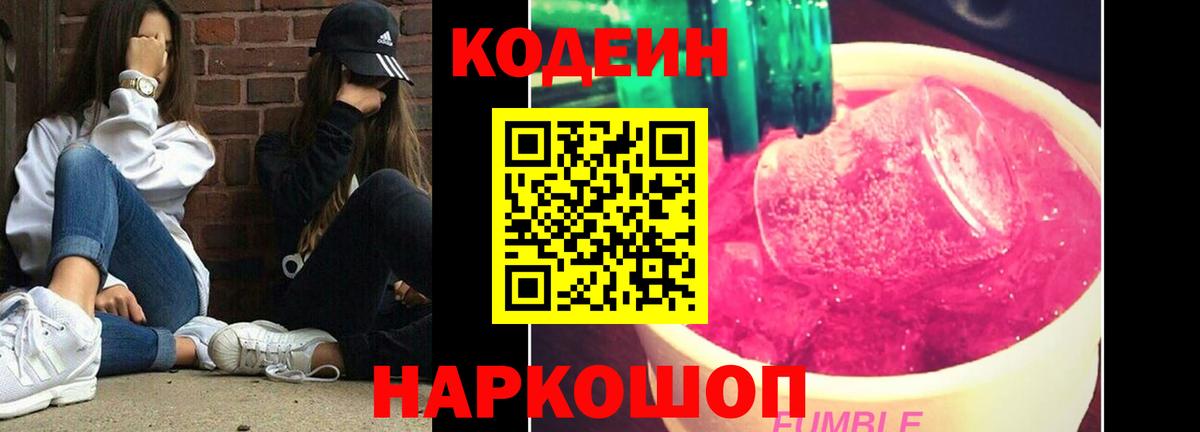 Codein Purple Drank  Вход с VPN  Гагарин 