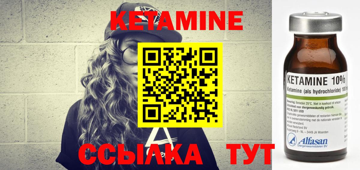 КЕТАМИН VHQ Гагарин