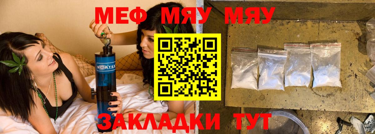 где продают наркотики  Мефедрон мука  Гагарин  Мефедрон мяу мяу  МЕФ 