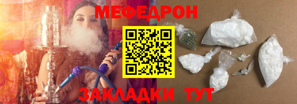 Мефедрон кристаллы Гагарин